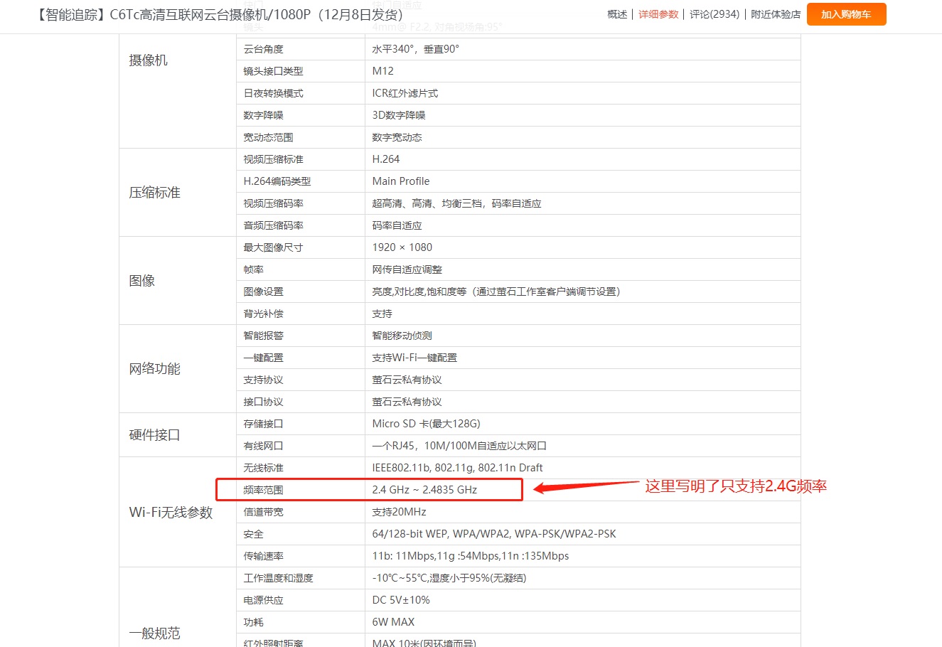 ?？?螢石 攝像頭 5G Wifi